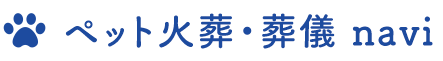 ペット火葬・葬儀 navi