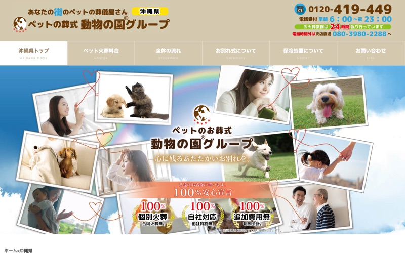 動物の園 沖縄支店