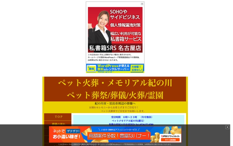 ペットメモリアル紀の川