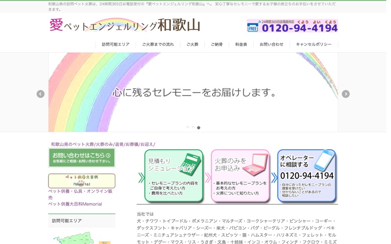 愛ペットエンジェルリング和歌山