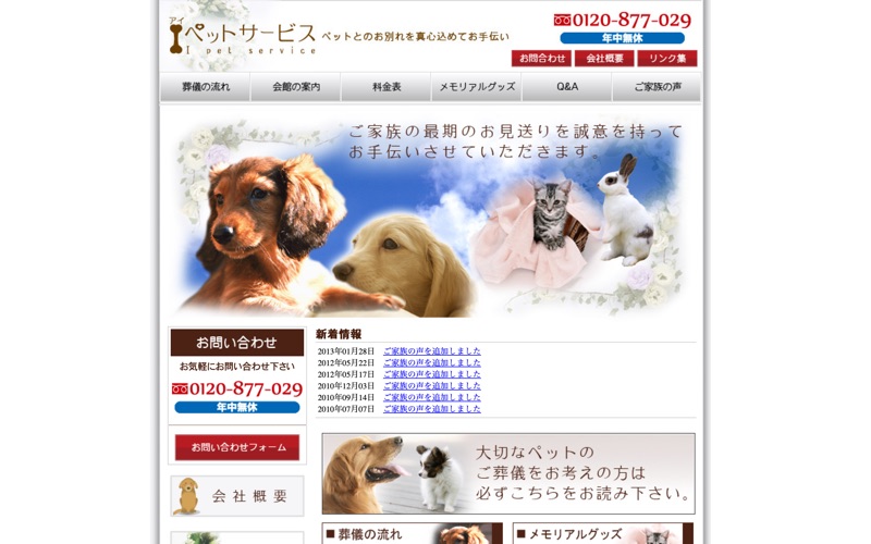 Iペットサービス