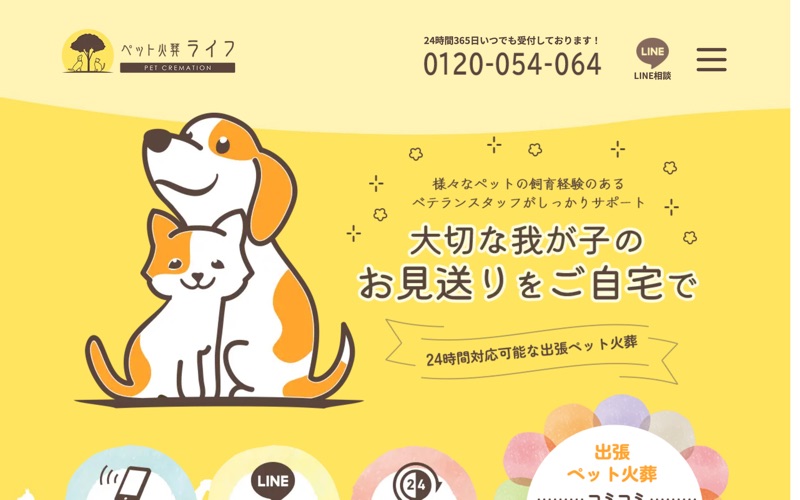 ペット火葬ライフ