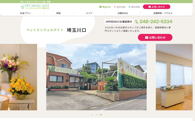 ペットエンジェルゲイト埼玉・川口(川口ペットの郷)