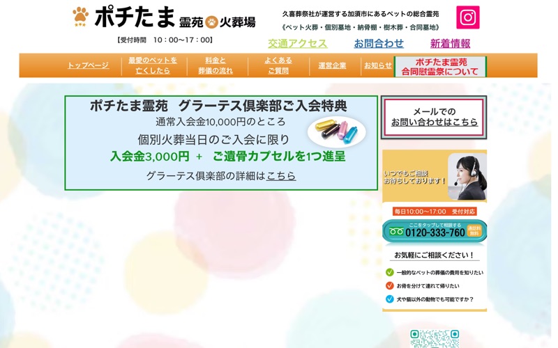 ペット葬儀・霊園のポチたま霊苑