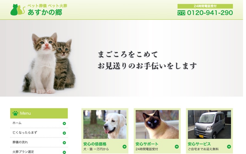 あすかの郷