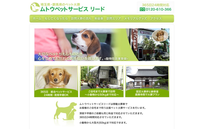 ムトウペットサービス リード