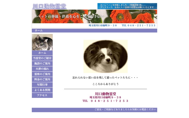 川口動物霊堂の写真