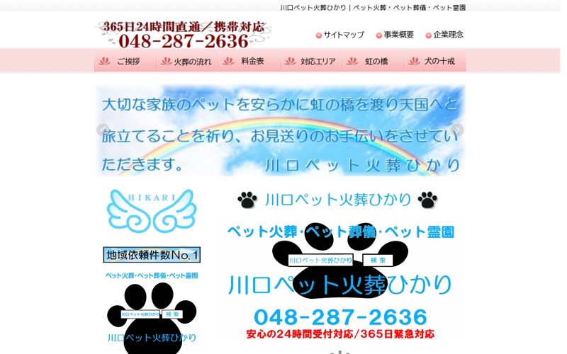 川口ペット火葬ひかりの写真