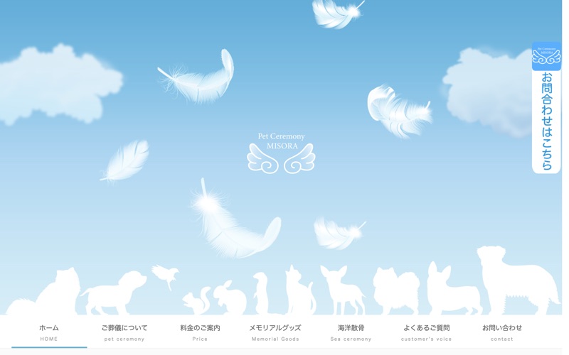 ペットセレモニー美空の写真