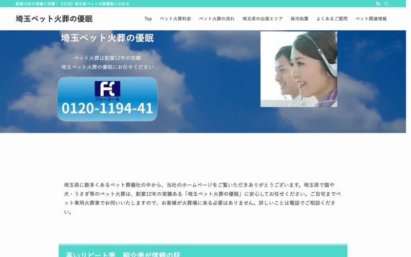 埼玉ペット火葬の優眠