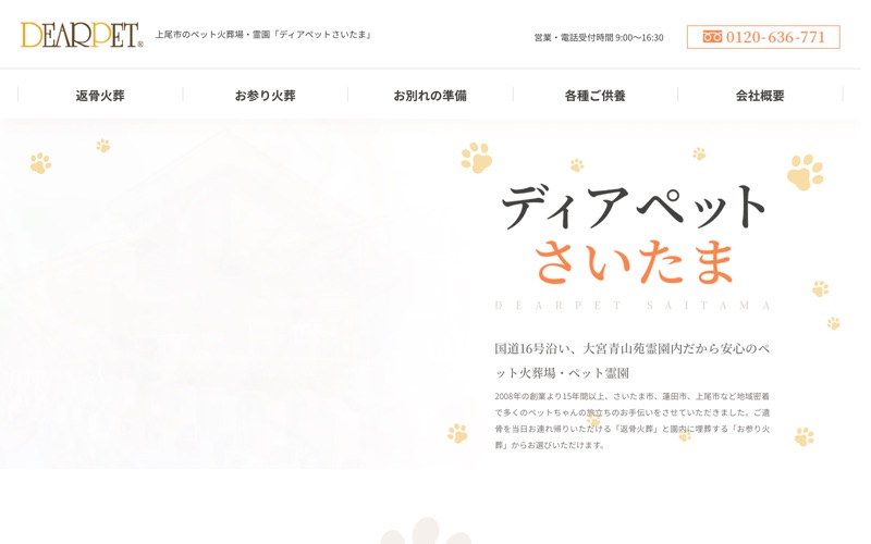 ディアペットさいたま