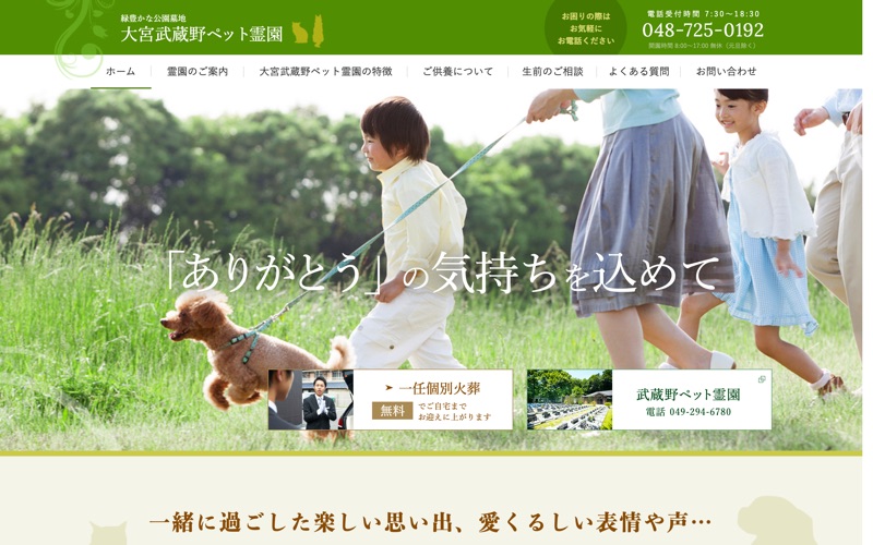 大宮武蔵野ペット霊園