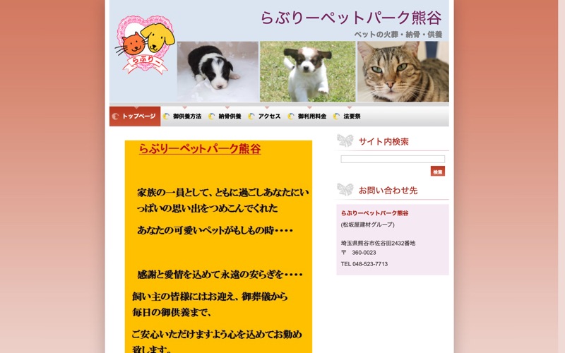 らぶりーペットパーク熊谷