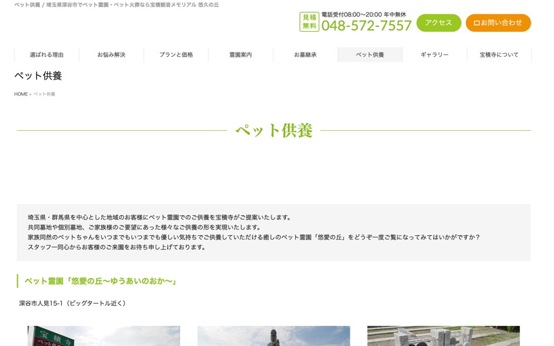 悠愛の丘(ゆうあいのおか)