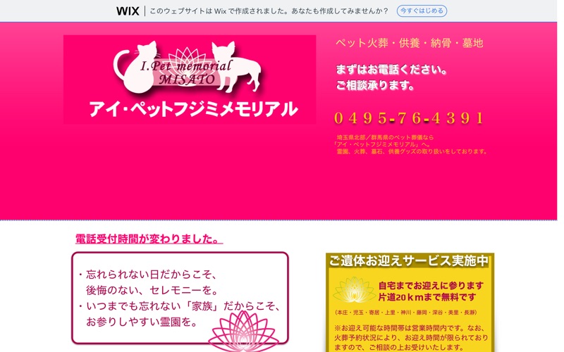 アイペットフジミメモリアル