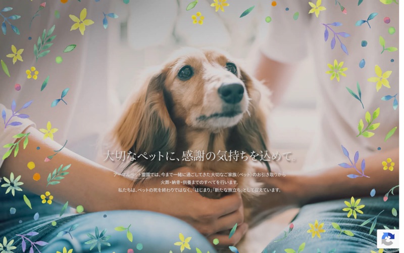 アーマルペット霊園