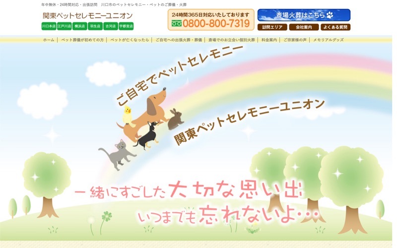 関東ペットセレモニーユニオンの写真