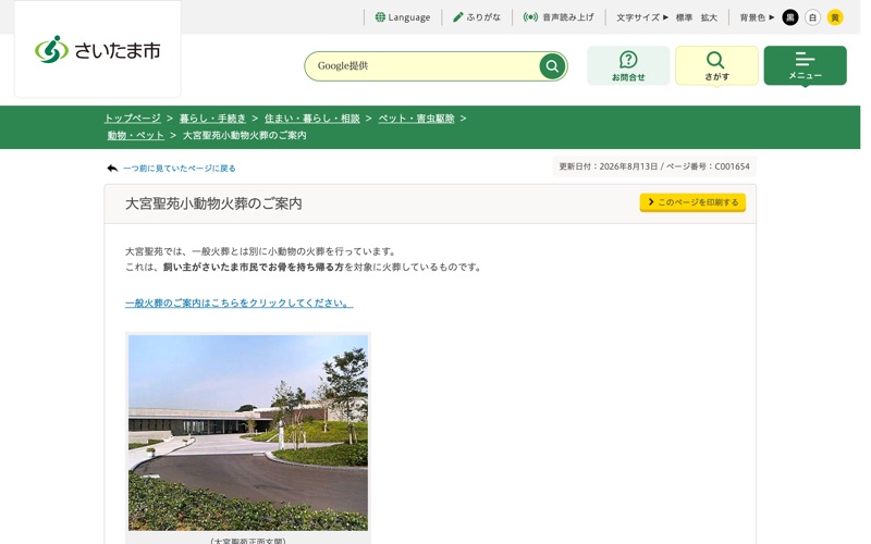 大宮聖苑