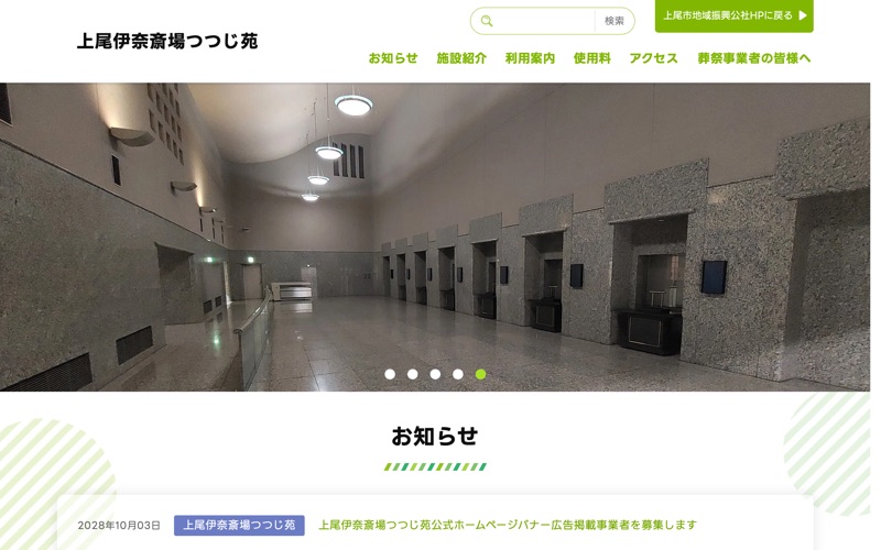 上尾伊奈斎場つつじ苑