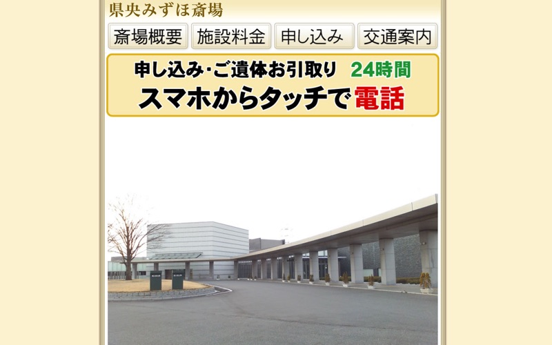 県央みずほ斎場