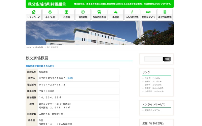 秩父斎場