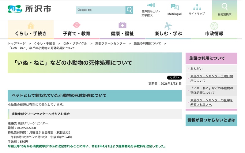 東部クリーンセンター