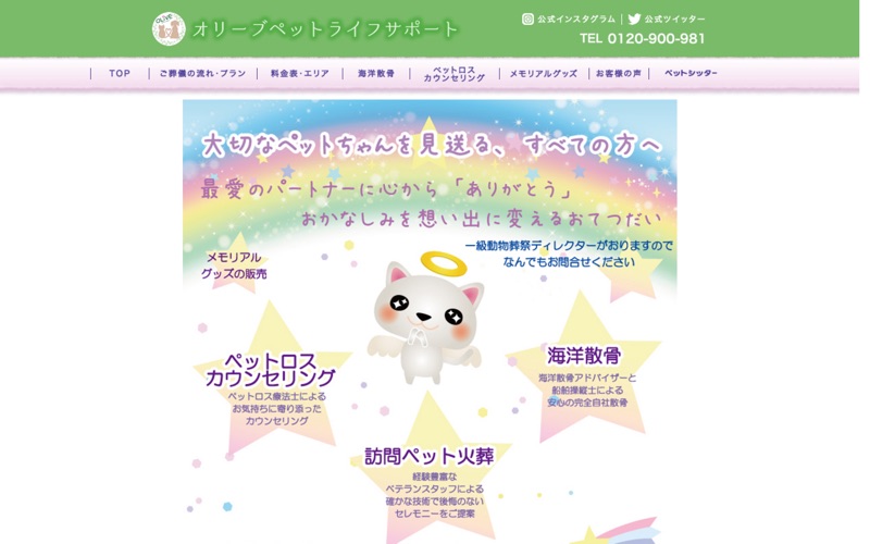 オリーブペットライフサポート