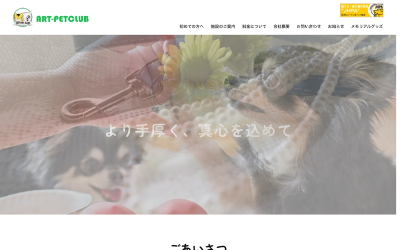 アート・ペットクラブ 所沢営業所