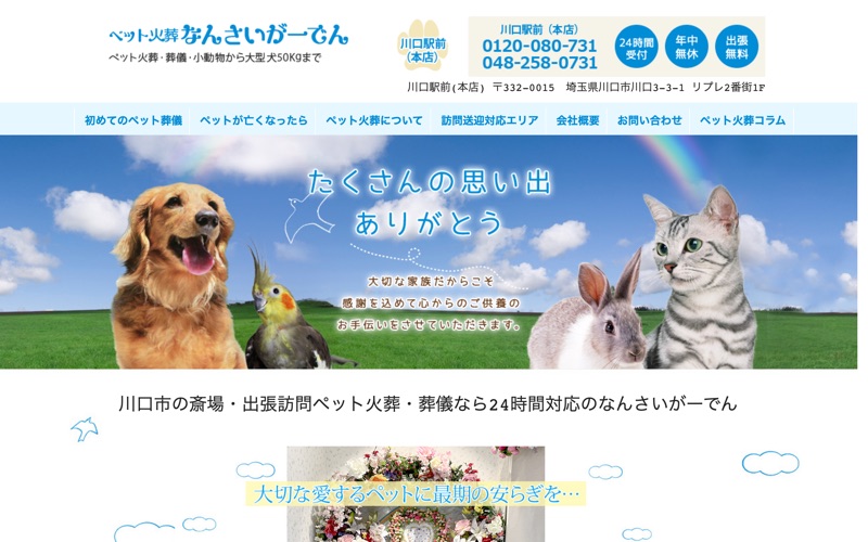 ペットセレモニーなんさいがーでん