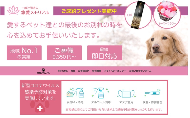 悠愛メモリアル