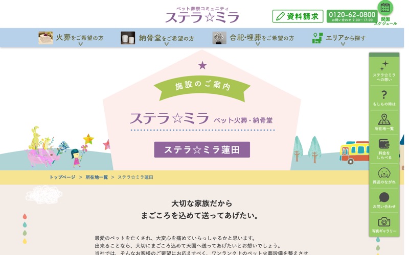 ステラ☆ミラ蓮田