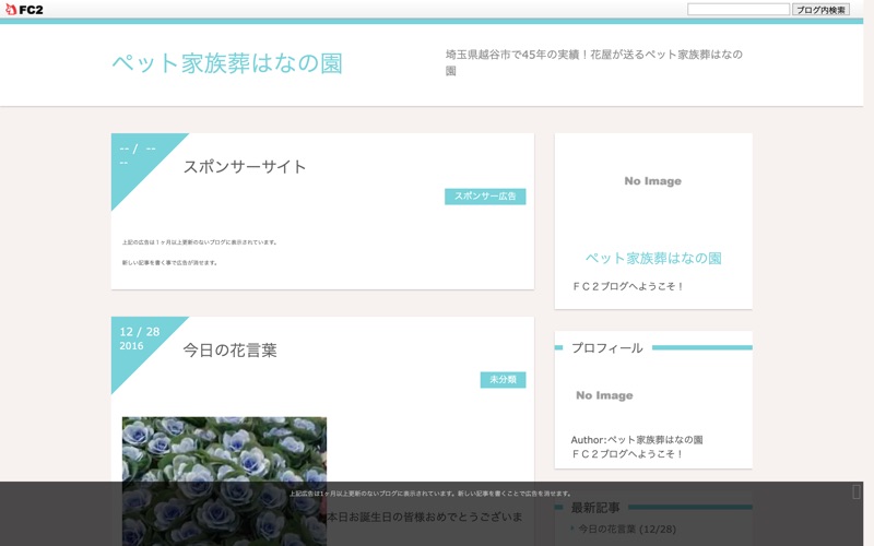 ペット家族葬 はなの園