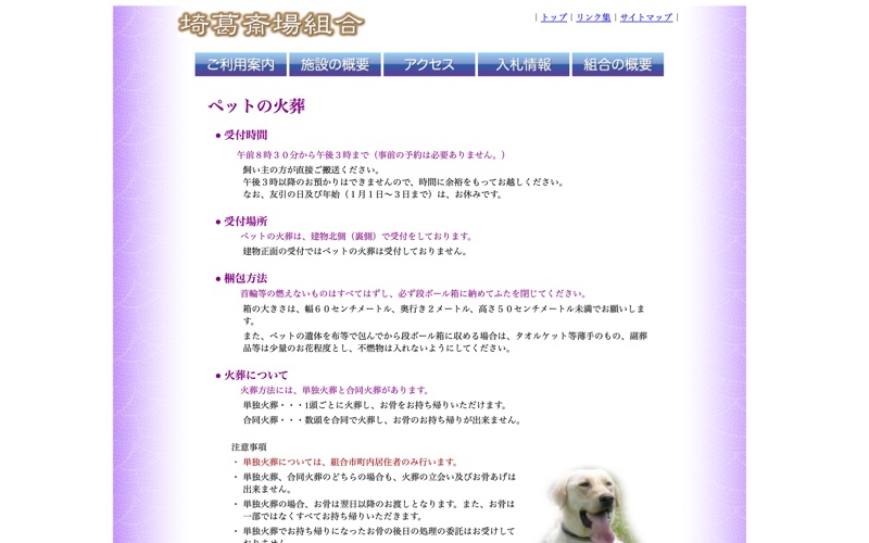 埼葛斎場組合斎場