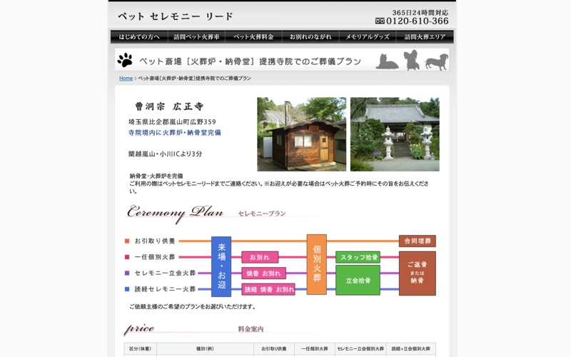 ペットセレモニーリード(曹洞宗 広正寺)