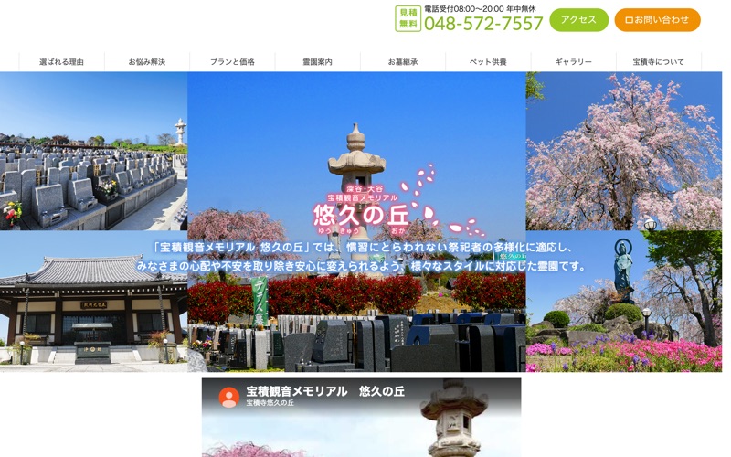 宝積寺ペット供養