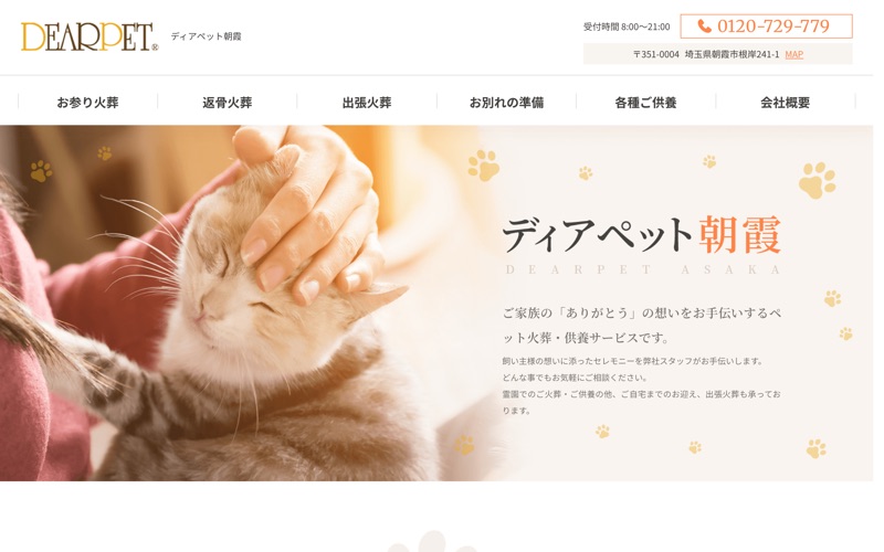 ディアペット朝霞