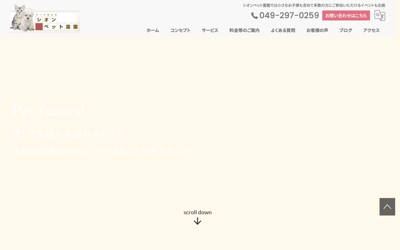 アートセレモ・シオンペット霊園