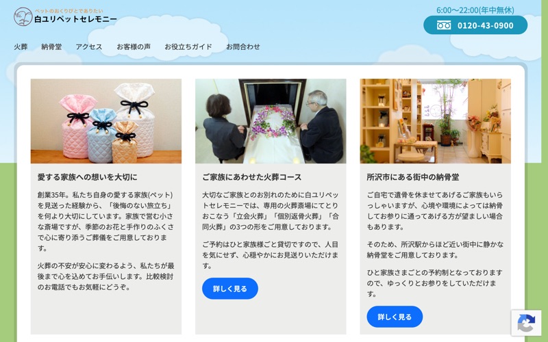 白ユリペットセレモニー