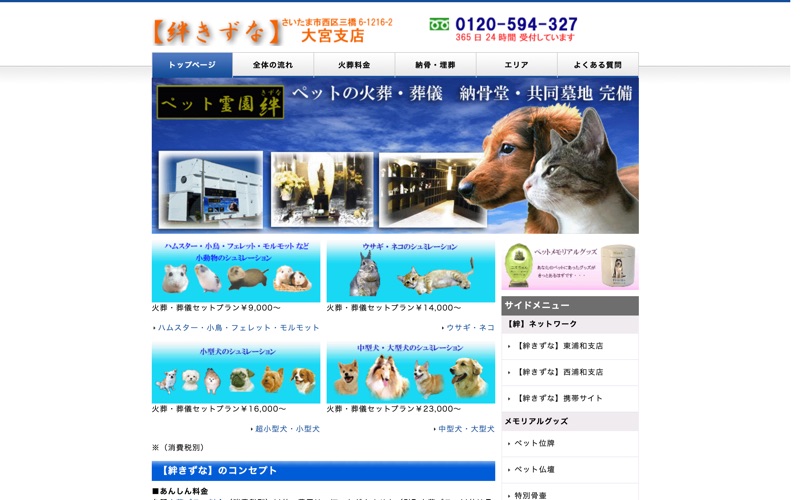 ペット霊園絆 大宮支店の写真