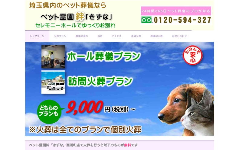 ペット霊園絆 西浦和店の写真