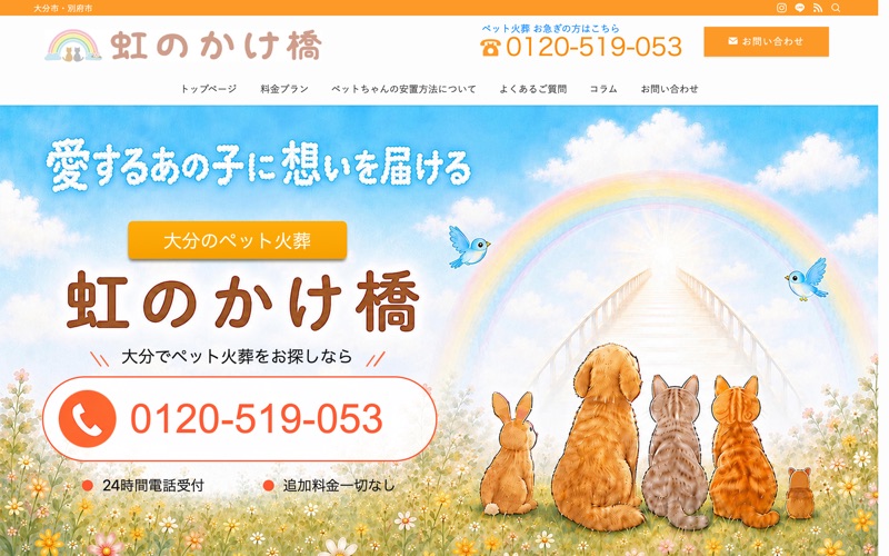 虹のかけ橋