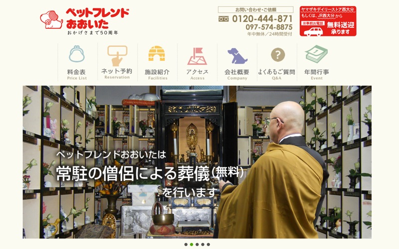 ペットフレンドおおいた