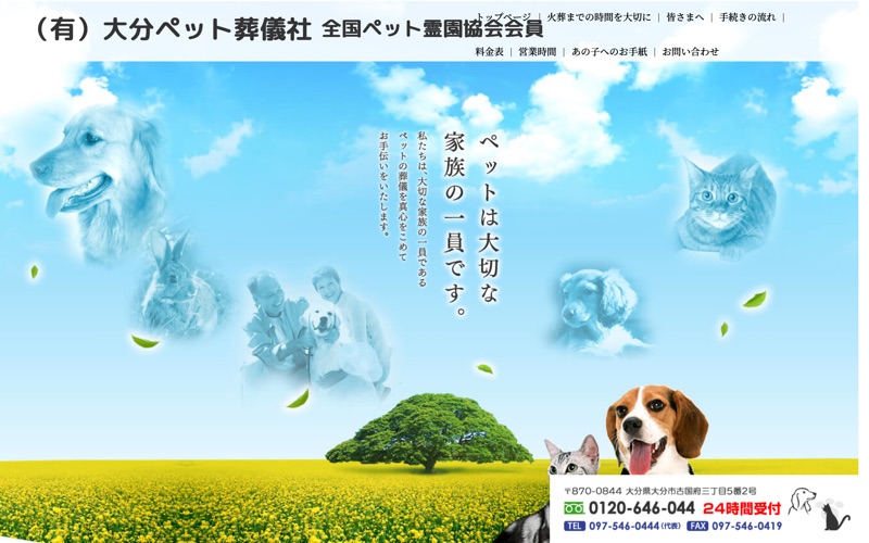 大分ペット葬儀社