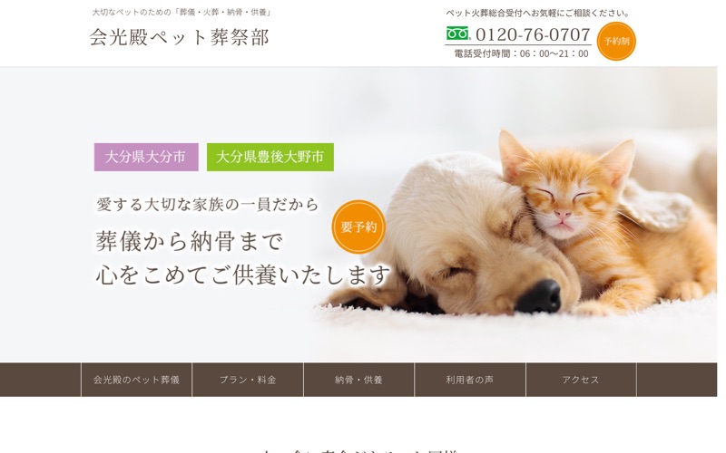 会光殿ペット葬祭部 大分南店