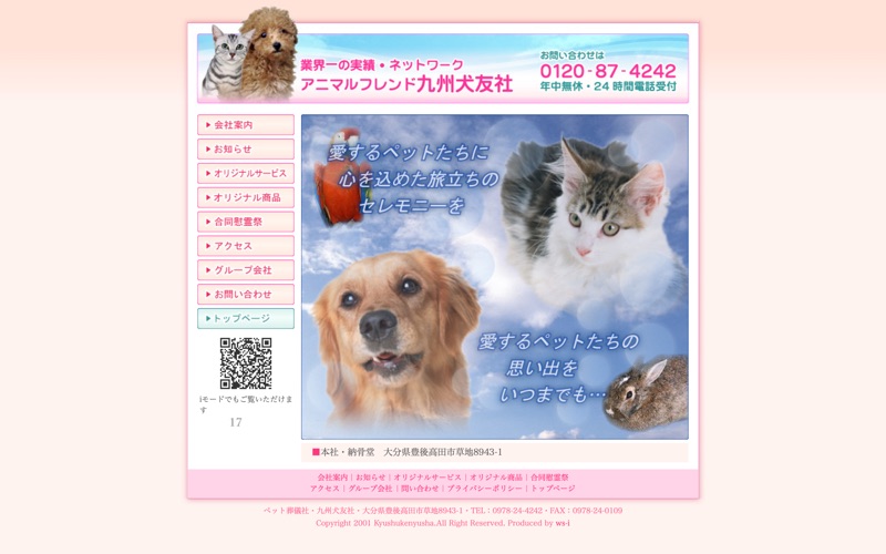 (有)九州犬友社