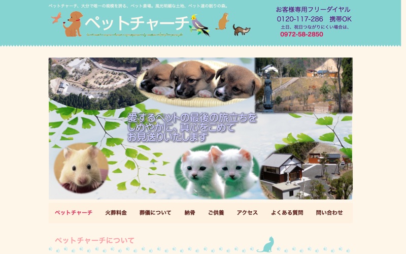 ペットチャーチ