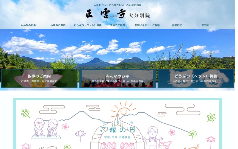 大分正雲寺 ペット総合斎場
