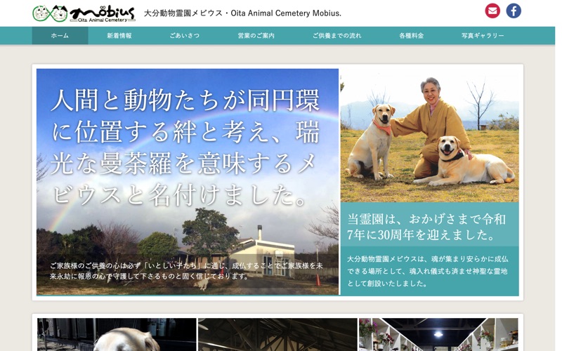 （有）大分動物霊園メビウス