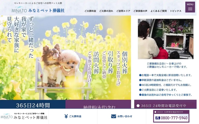みなとペット葬儀社