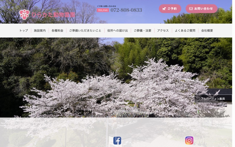 ひらかた動物霊園